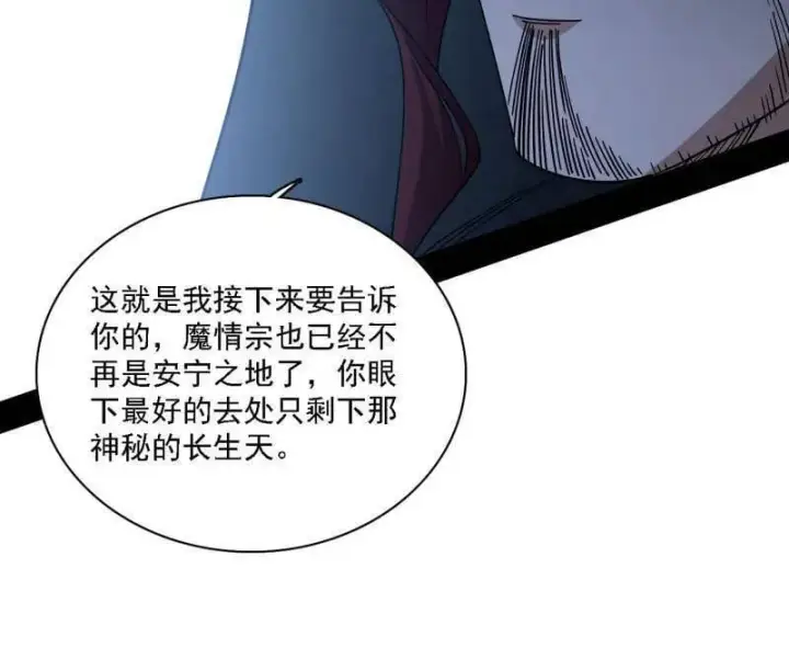 漫画《我为邪帝》第563话 晴天霹雳第79张图