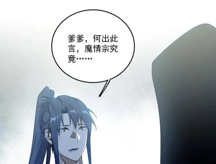 漫画《我为邪帝》第563话 晴天霹雳第80张图