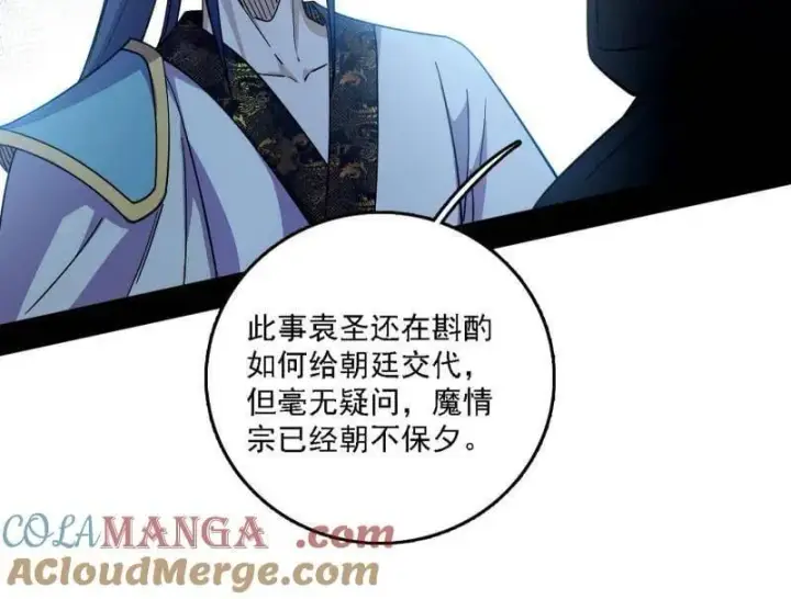 漫画《我为邪帝》第563话 晴天霹雳第81张图
