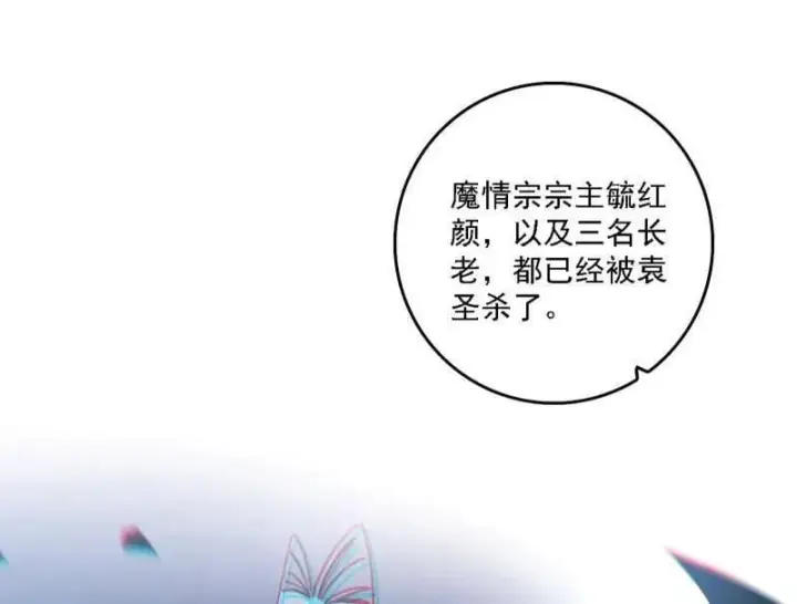 漫画《我为邪帝》第563话 晴天霹雳第82张图