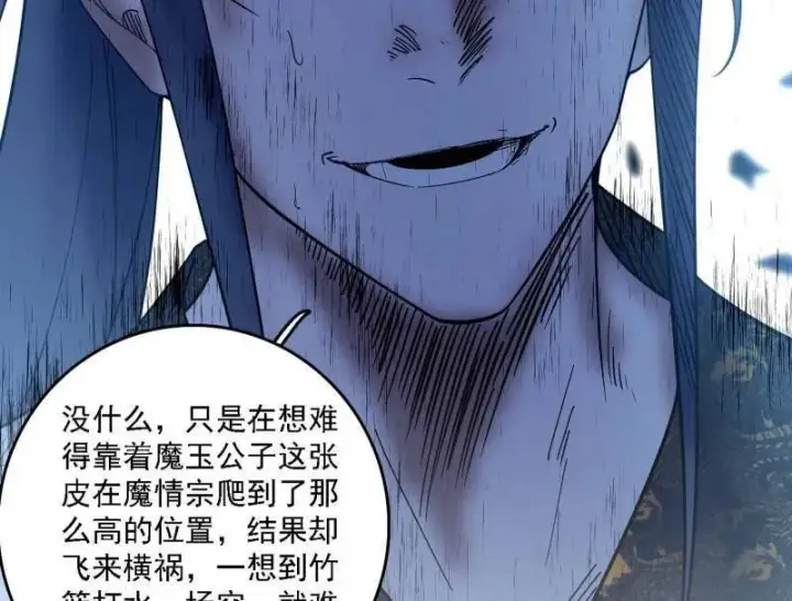 漫画《我为邪帝》第563话 晴天霹雳第88张图