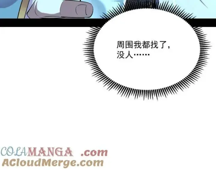 漫画《我为邪帝》第563话 晴天霹雳第9张图
