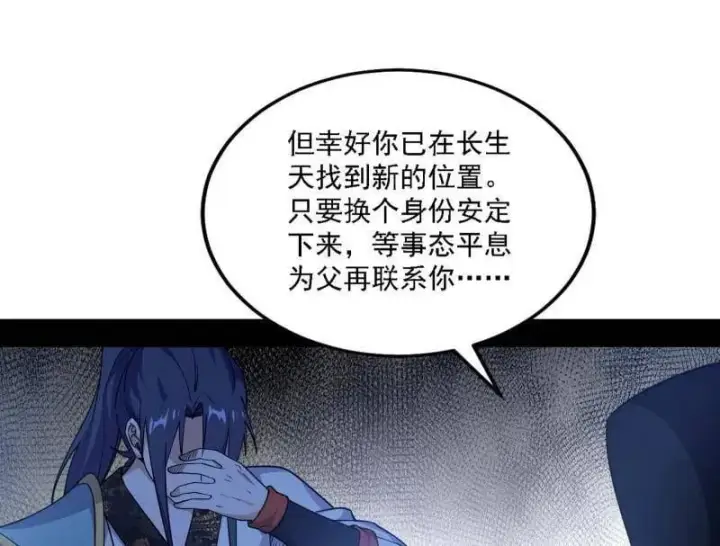漫画《我为邪帝》第563话 晴天霹雳第90张图