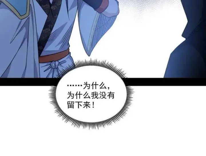 漫画《我为邪帝》第563话 晴天霹雳第91张图
