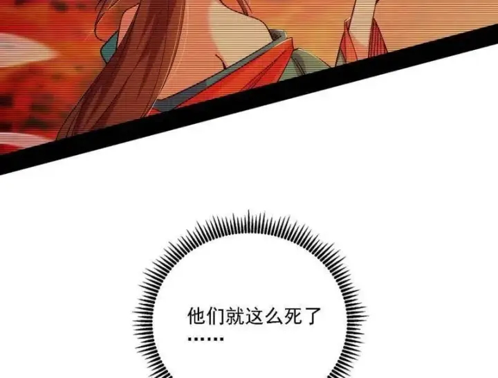 漫画《我为邪帝》第563话 晴天霹雳第96张图