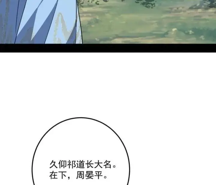 漫画《我为邪帝》第564话 葛异口中的真相第107张图
