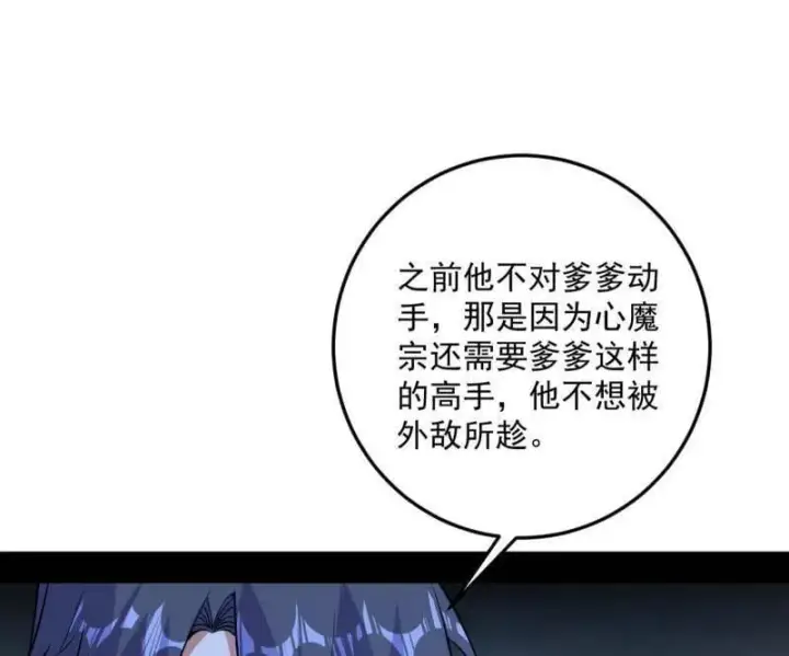 漫画《我为邪帝》第564话 葛异口中的真相第11张图