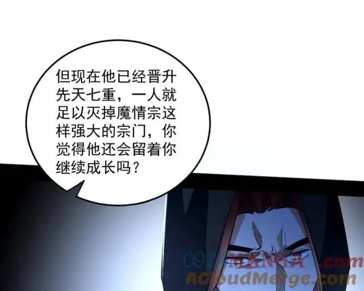 漫画《我为邪帝》第564话 葛异口中的真相第13张图