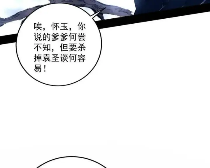 漫画《我为邪帝》第564话 葛异口中的真相第16张图