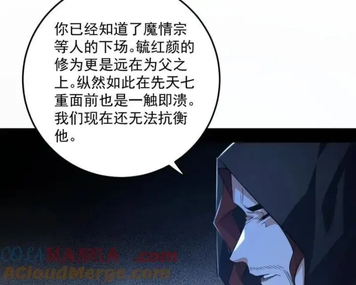漫画《我为邪帝》第564话 葛异口中的真相第17张图