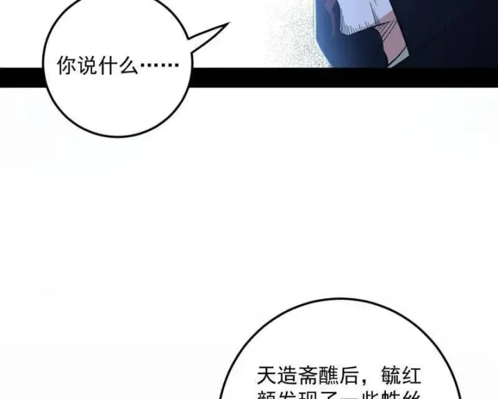 漫画《我为邪帝》第564话 葛异口中的真相第19张图