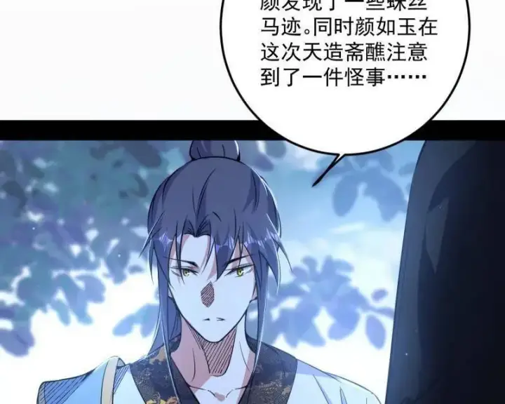 漫画《我为邪帝》第564话 葛异口中的真相第20张图