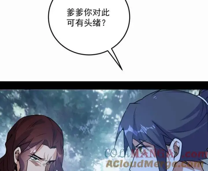 漫画《我为邪帝》第564话 葛异口中的真相第25张图