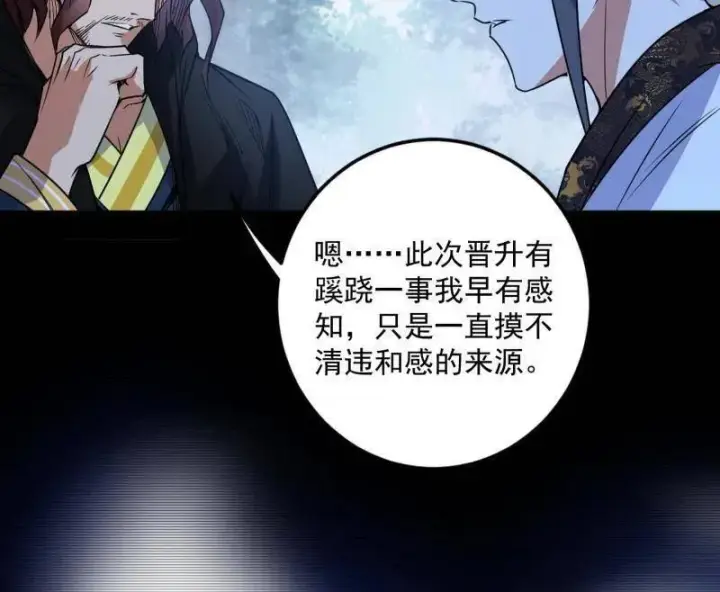 漫画《我为邪帝》第564话 葛异口中的真相第26张图