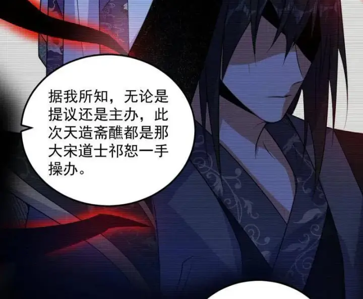 漫画《我为邪帝》第564话 葛异口中的真相第28张图