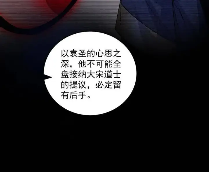 漫画《我为邪帝》第564话 葛异口中的真相第31张图