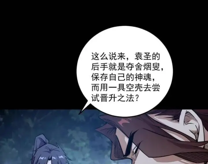 漫画《我为邪帝》第564话 葛异口中的真相第32张图
