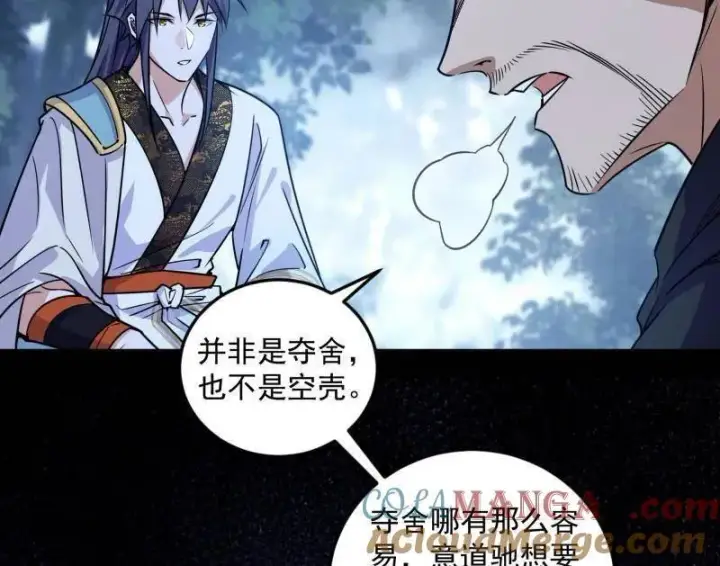 漫画《我为邪帝》第564话 葛异口中的真相第33张图