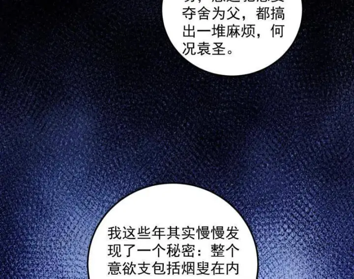 漫画《我为邪帝》第564话 葛异口中的真相第34张图