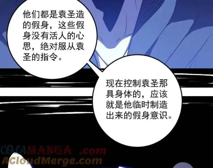 漫画《我为邪帝》第564话 葛异口中的真相第37张图