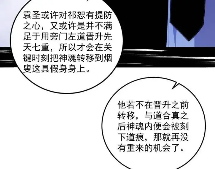 漫画《我为邪帝》第564话 葛异口中的真相第39张图
