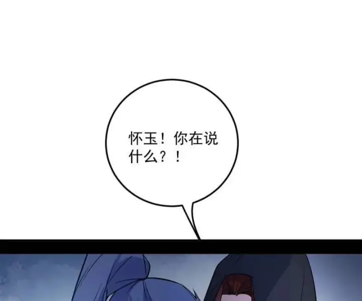 漫画《我为邪帝》第564话 葛异口中的真相第4张图