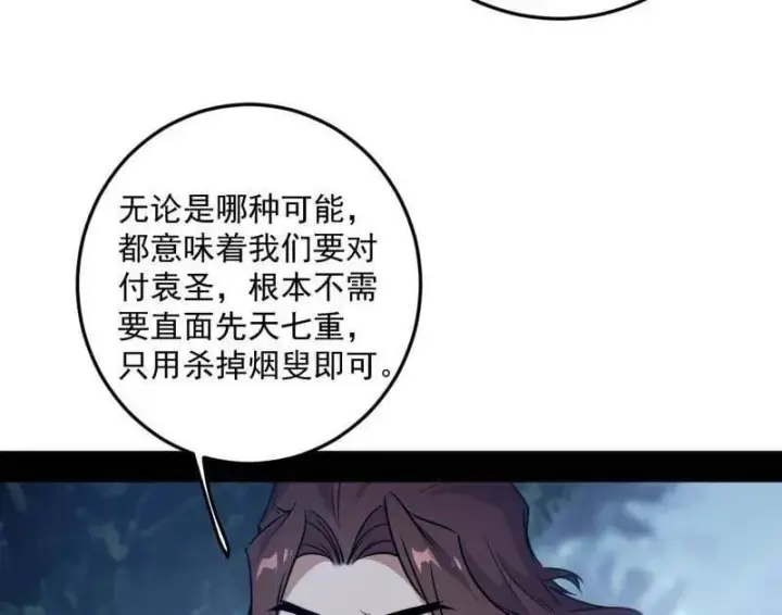 漫画《我为邪帝》第564话 葛异口中的真相第40张图