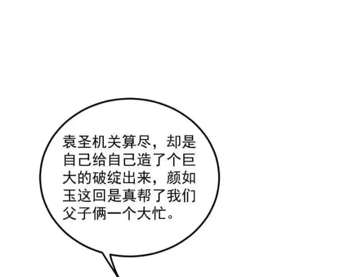 漫画《我为邪帝》第564话 葛异口中的真相第42张图