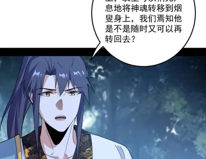 漫画《我为邪帝》第564话 葛异口中的真相第46张图