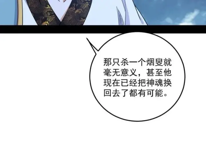 漫画《我为邪帝》第564话 葛异口中的真相第47张图