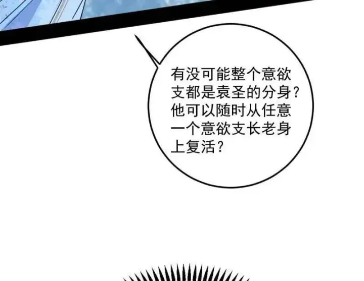 漫画《我为邪帝》第564话 葛异口中的真相第50张图