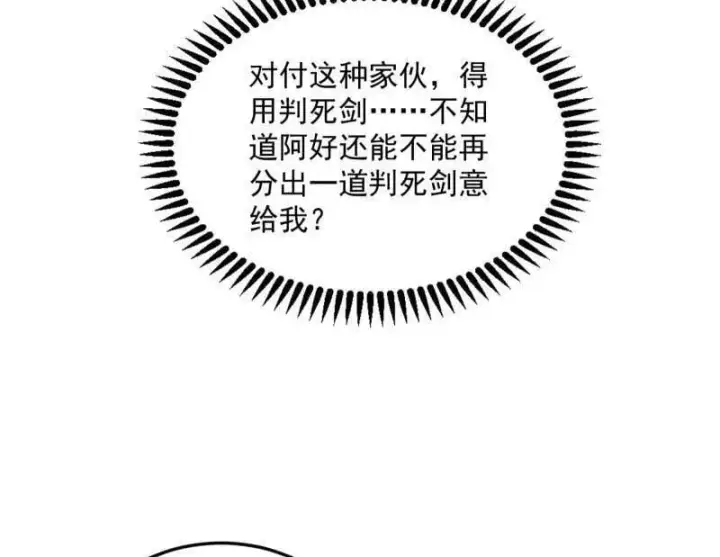 漫画《我为邪帝》第564话 葛异口中的真相第51张图