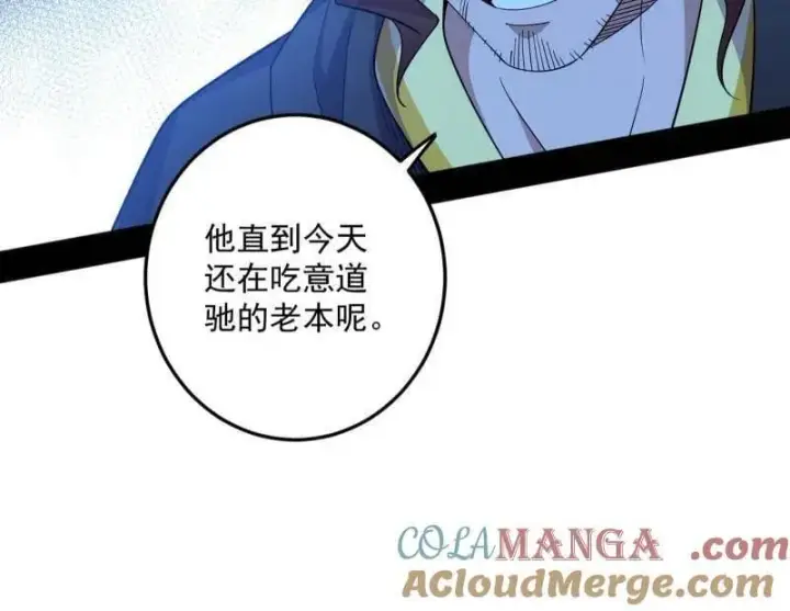 漫画《我为邪帝》第564话 葛异口中的真相第53张图