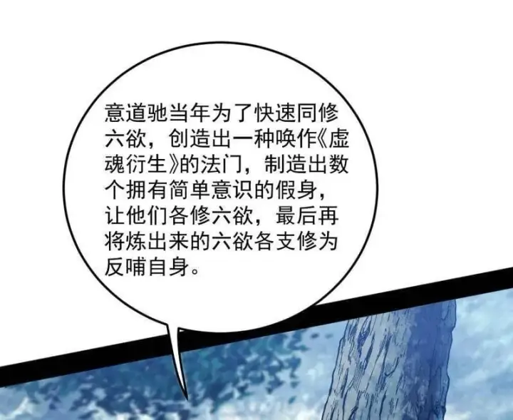 漫画《我为邪帝》第564话 葛异口中的真相第54张图