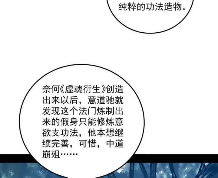 漫画《我为邪帝》第564话 葛异口中的真相第56张图