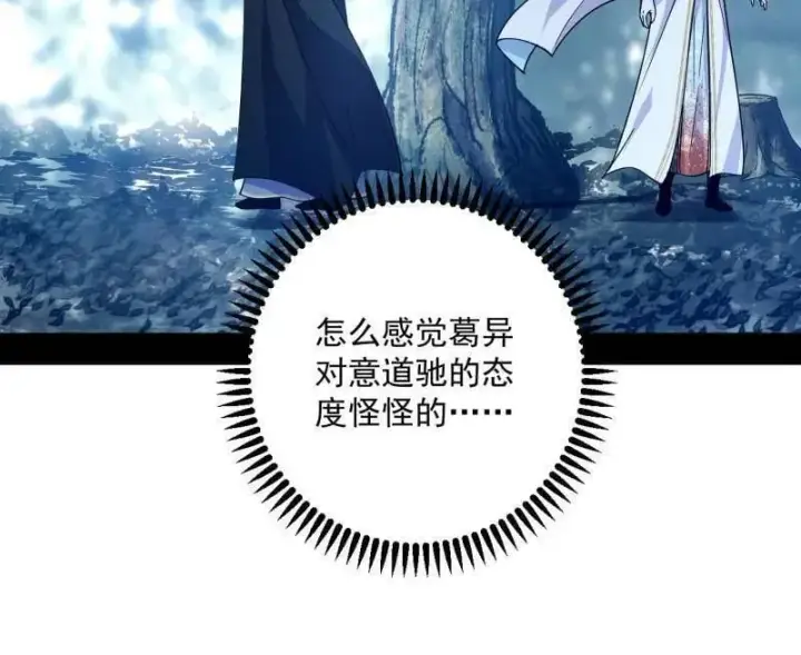 漫画《我为邪帝》第564话 葛异口中的真相第58张图