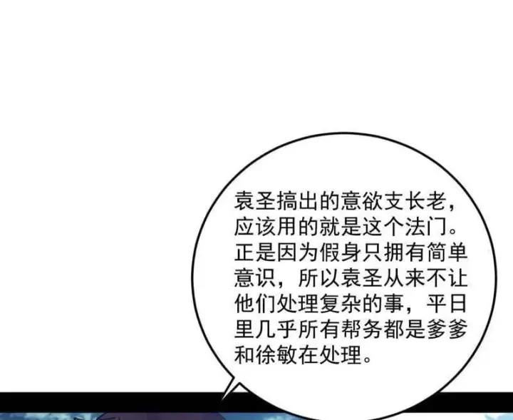 漫画《我为邪帝》第564话 葛异口中的真相第59张图