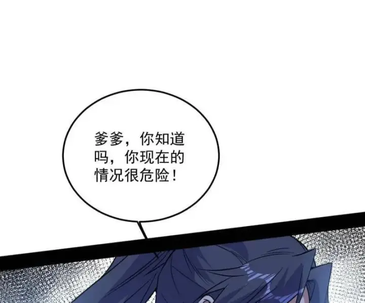 漫画《我为邪帝》第564话 葛异口中的真相第6张图