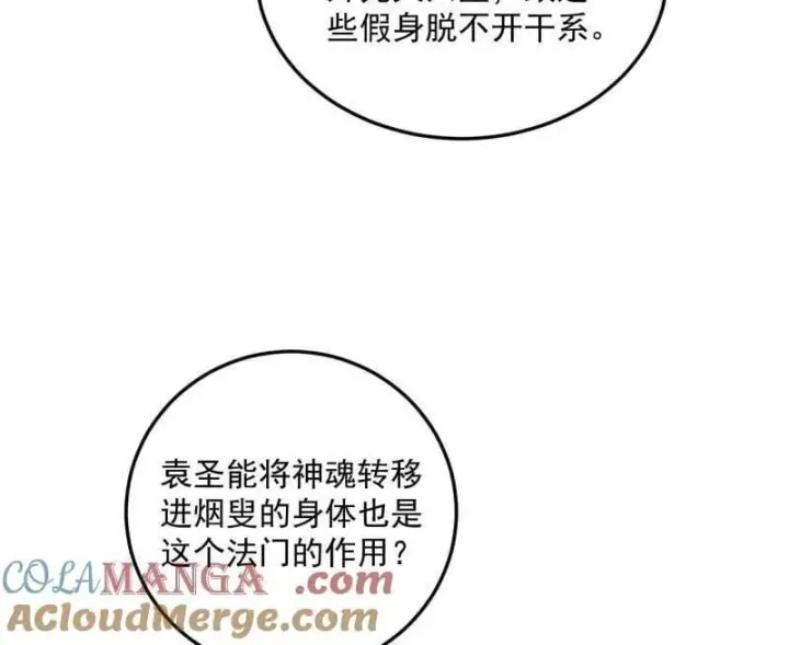 漫画《我为邪帝》第564话 葛异口中的真相第61张图