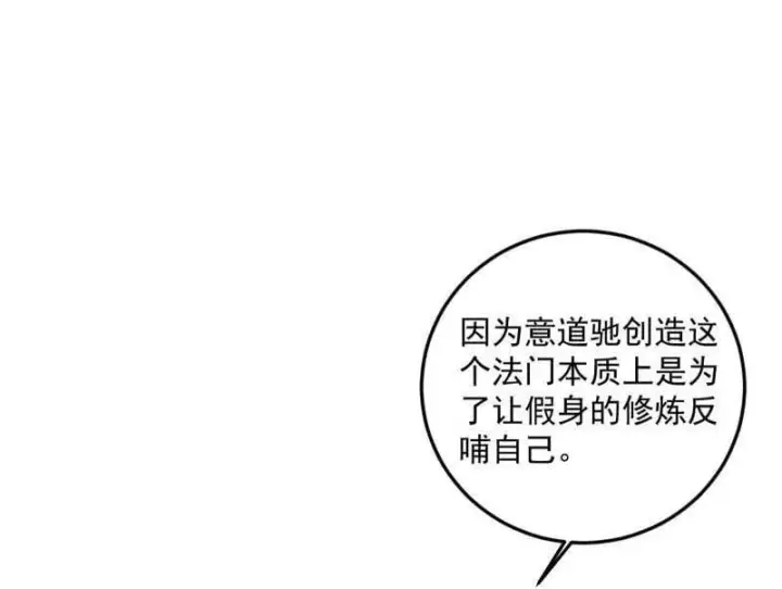 漫画《我为邪帝》第564话 葛异口中的真相第64张图