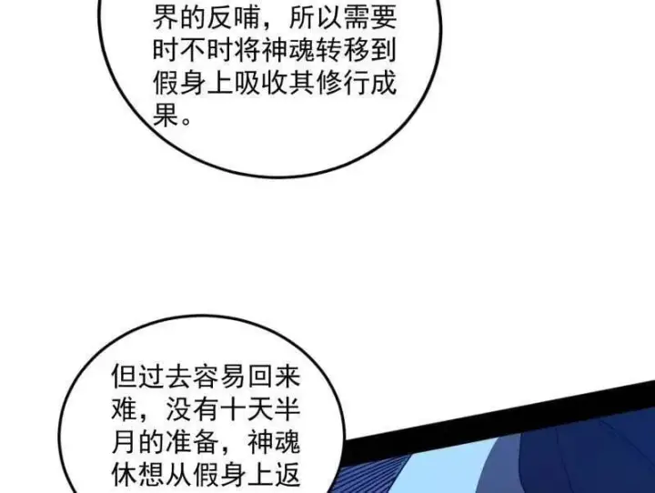 漫画《我为邪帝》第564话 葛异口中的真相第66张图