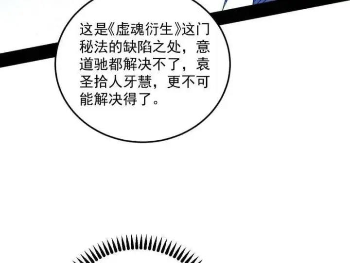 漫画《我为邪帝》第564话 葛异口中的真相第68张图