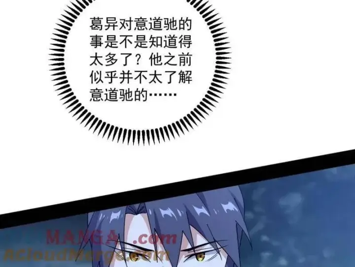 漫画《我为邪帝》第564话 葛异口中的真相第69张图