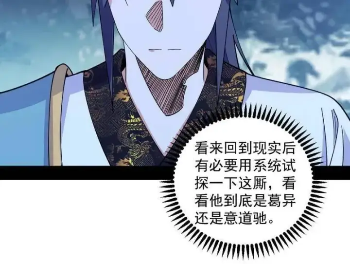 漫画《我为邪帝》第564话 葛异口中的真相第70张图