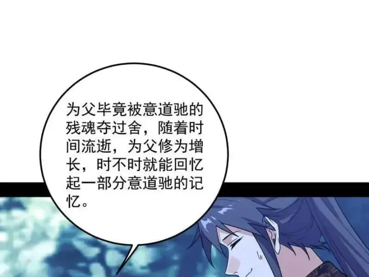漫画《我为邪帝》第564话 葛异口中的真相第71张图
