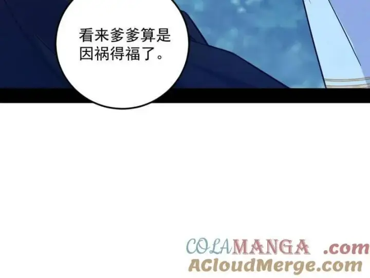 漫画《我为邪帝》第564话 葛异口中的真相第73张图