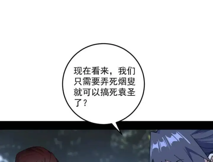 漫画《我为邪帝》第564话 葛异口中的真相第74张图