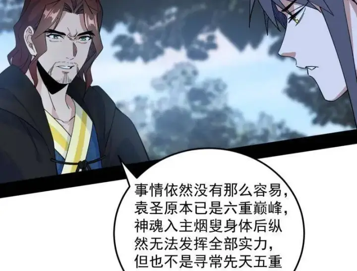 漫画《我为邪帝》第564话 葛异口中的真相第75张图