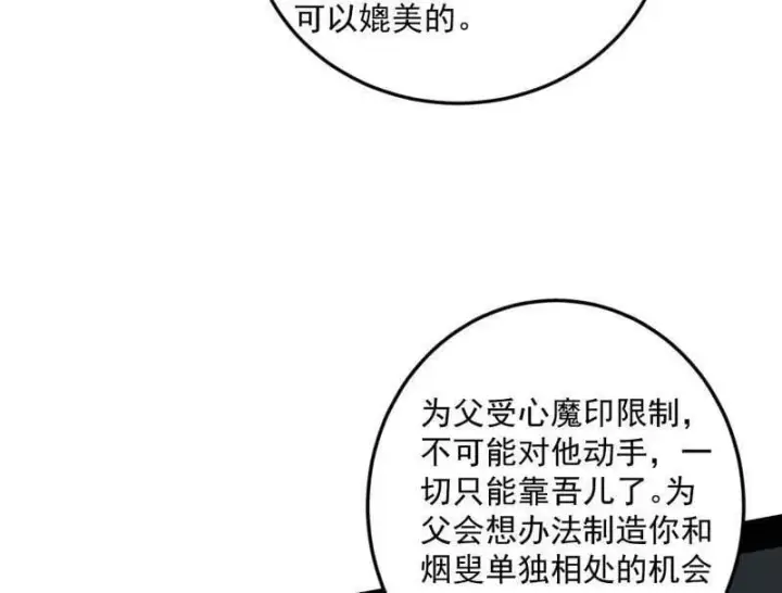 漫画《我为邪帝》第564话 葛异口中的真相第76张图