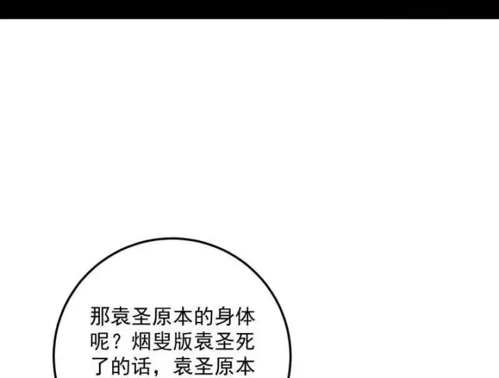 漫画《我为邪帝》第564话 葛异口中的真相第78张图